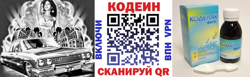 Кодеин напиток Lean (лин)  Новотитаровская 